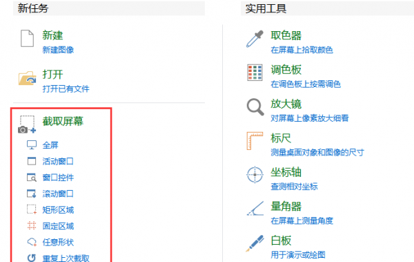 截图软件picpick使用教程