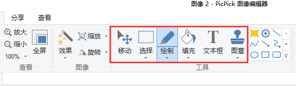 截图软件picpick使用教程
