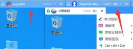 todesk屏幕切换方法 todesk远程怎么设置屏幕分辨率