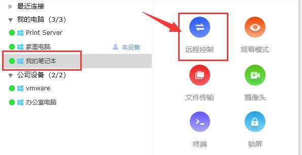 todesk屏幕切换方法