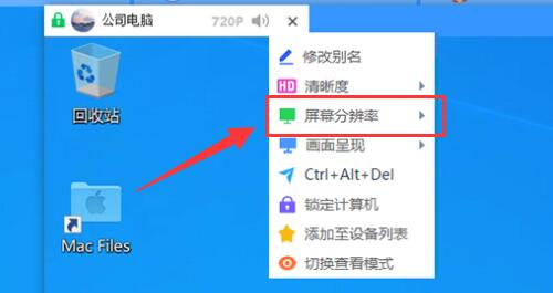 todesk远程设置屏幕分辨率方法