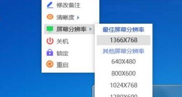 todesk远程设置屏幕分辨率方法