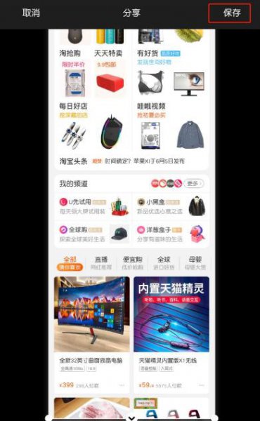 魅族手机截长屏教程