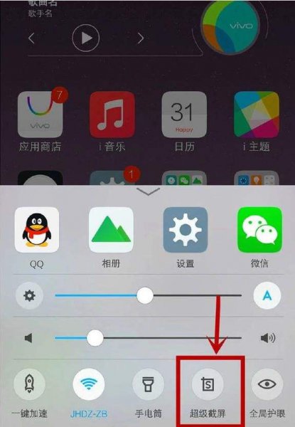 VIVO手机截图教程大全