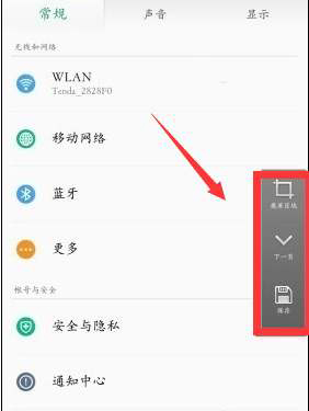 OPPO手机截长屏教程