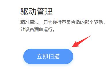 驱动人生备份的驱动还原失败解决教程