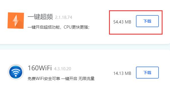 驱动人生超频方法