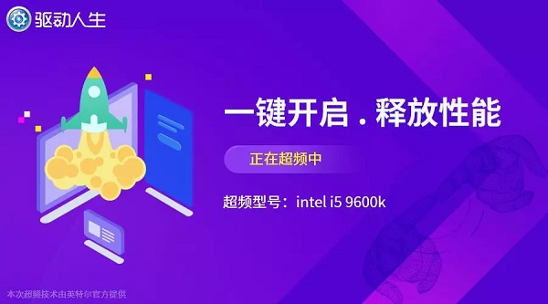 驱动人生超频方法
