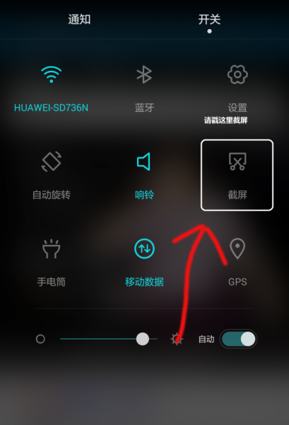 华为手机截图教程大全