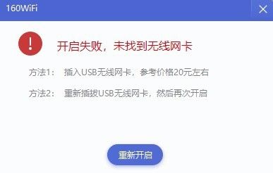 驱动人生检测不到无线网卡解决教程