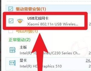 驱动人生检测不到无线网卡解决教程