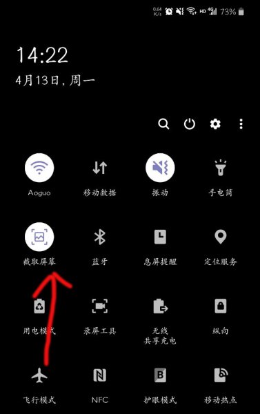 三星手机截长屏教程
