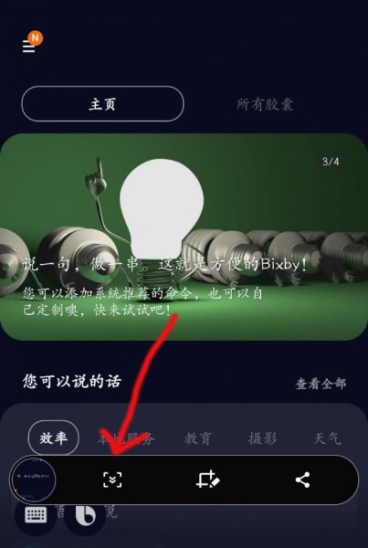 三星手机截长屏教程