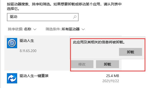 驱动人生蓝屏解决教程