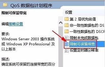 win11系统解除网络限制方法