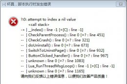 驱动人生怎么卸载 卸载驱动人生显示脚本错误解决教程