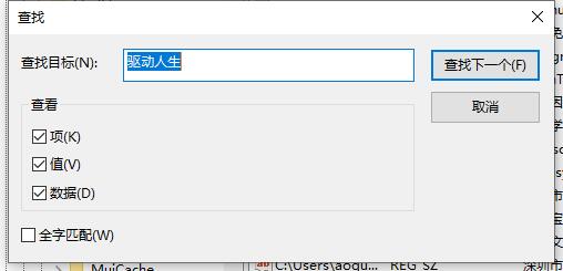 卸载驱动人生显示脚本错误解决教程