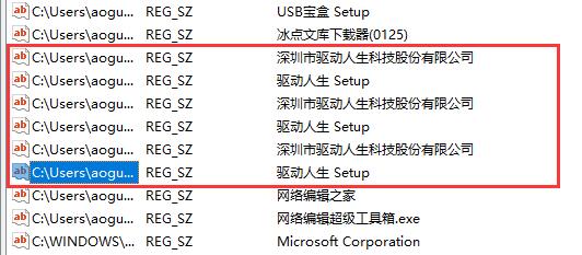 卸载驱动人生显示脚本错误解决教程