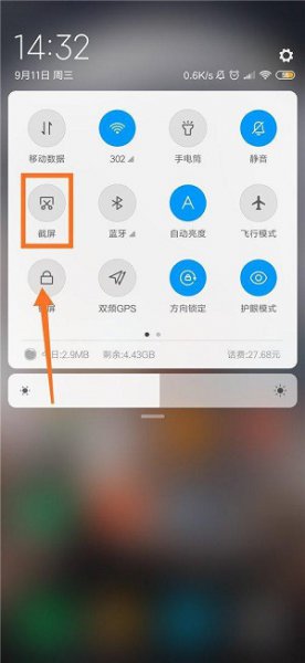 小米手机截长屏教程