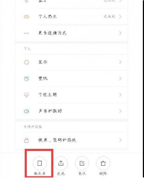 小米手机截图教程大全