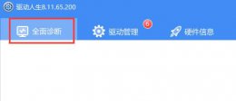 怎么找到自己鼠标的驱动 驱动人生鼠标驱动检测方法