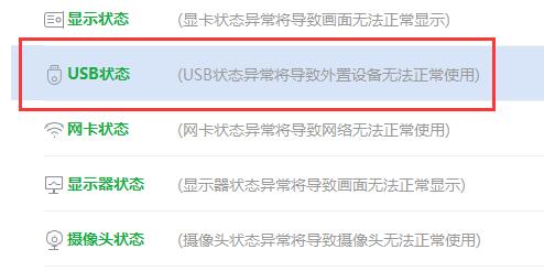 驱动人生鼠标驱动检测方法