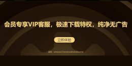 驱动人生会员账号 驱动人生会员是否能退详情