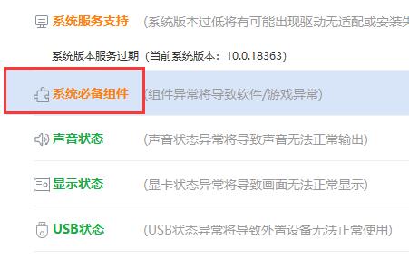 驱动人生系统必备组件修复不了解决教程