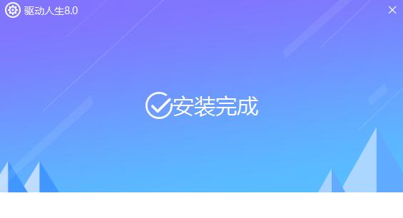 驱动人生网卡版网卡驱动安装方法