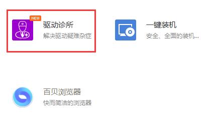 驱动人生网卡版网卡驱动安装方法
