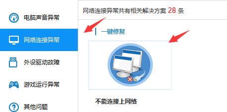 驱动人生网卡版网卡驱动安装方法
