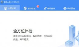 驱动人生好用吗 驱动之家和驱动人生对比介绍