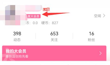 b站自动续费取消方法