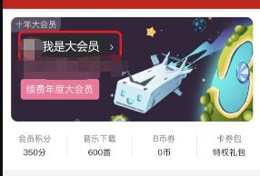 b站自动续费取消方法