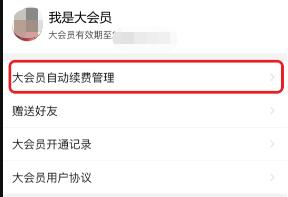 b站自动续费取消方法