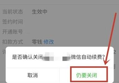 b站自动续费取消方法