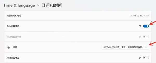 windows11时间调整方法