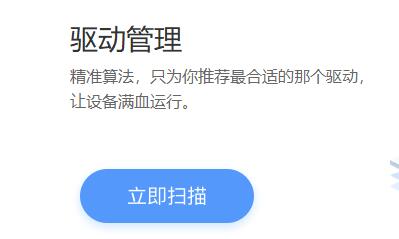 驱动人生raid驱动升级方法