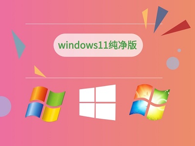 安装windows11的地址及教程