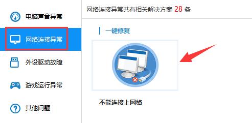 未能连接到驱动人生服务器解决教程