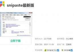snipaste安装教程 snipaste有哪些功能