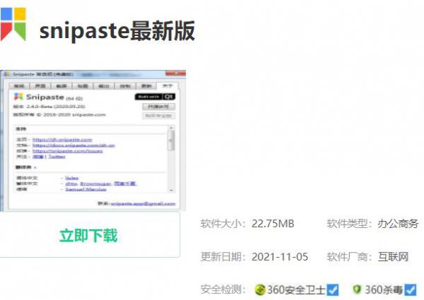 snipaste安装教程
