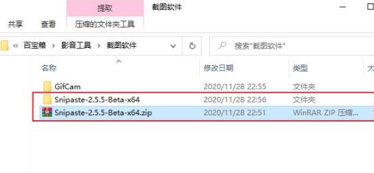 snipaste安装教程