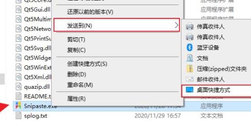 snipaste安装教程