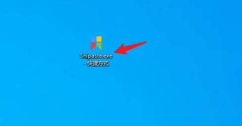 snipaste安装教程