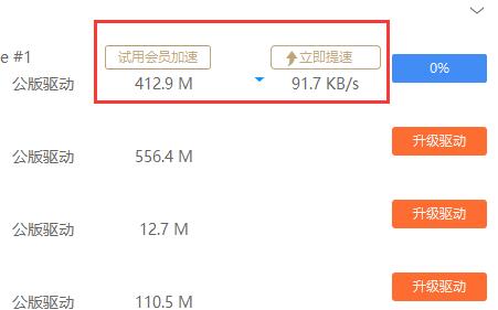 驱动人生下载驱动很慢解决教程