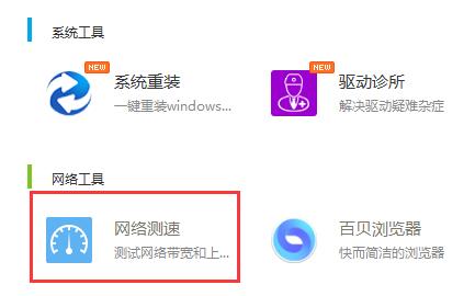 驱动人生下载驱动很慢解决教程