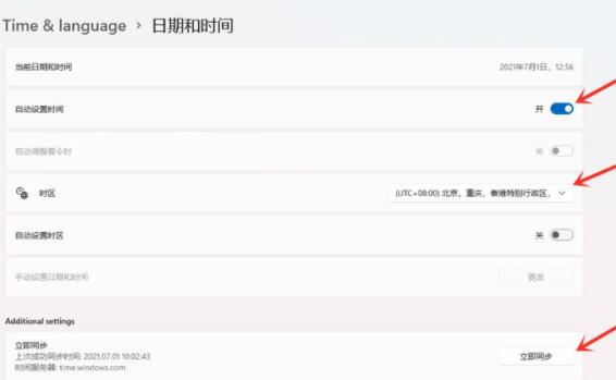windows11系统设置中国时区方法