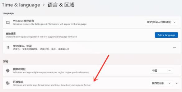 windows11系统设置中国时区方法
