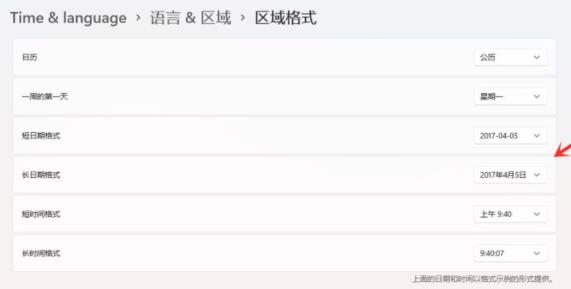 windows11系统设置中国时区方法